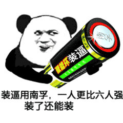 熊猫头魔性动图表情包29-