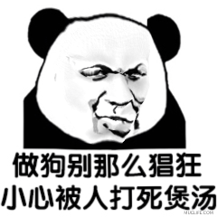 熊猫头魔性动图表情包30-