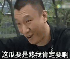 刘华强买瓜gif表情包7 
