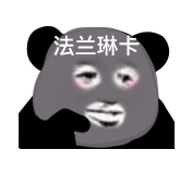 多彩面膜HD表情包6 -