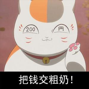 娘口三三表情包15-