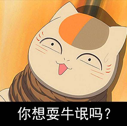 娘口三三表情包10-