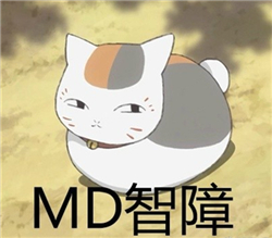娘口三三表情包6 -