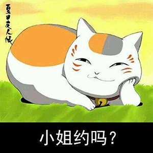 娘口三三表情包11-