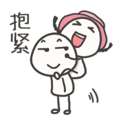 虐单身狗表情包8 -