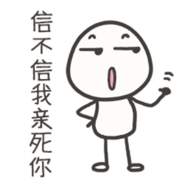 虐单身狗表情包10-