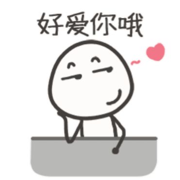 虐单身狗表情包15-