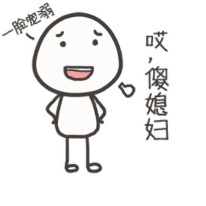 虐单身狗表情包18-