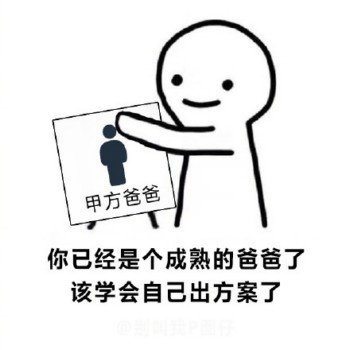 你已经成熟了2表情包1 -