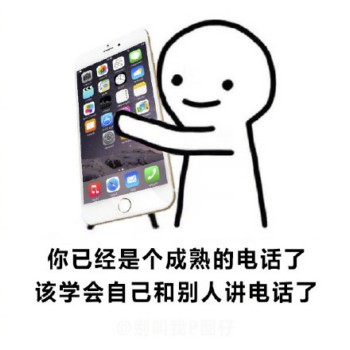 你已经成熟了2表情包5 -