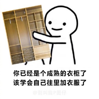 你已经成熟了2表情包6 -