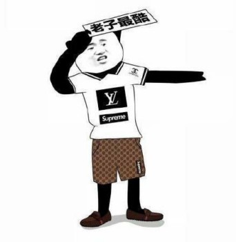 全员恶人表情包6 -