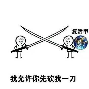 允许你先跑表情包10-