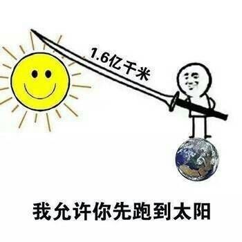 允许你先跑表情包7 -
