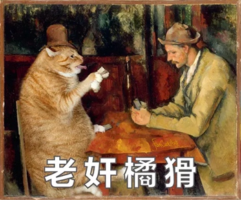 橘猫名画表情包3 -