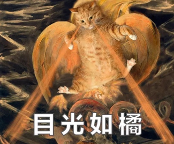 橘猫名画表情包2 -