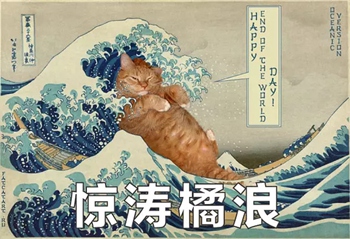 橘猫名画表情包18-