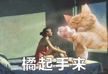 橘猫名画表情包15-