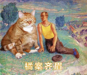 橘猫名画表情包22-