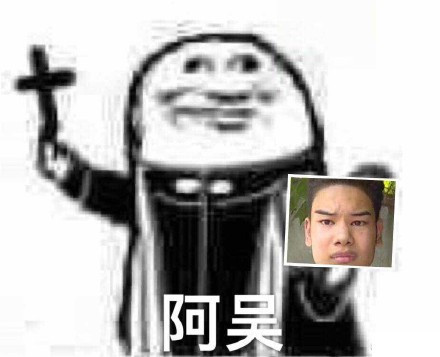 阿门表情包1 -