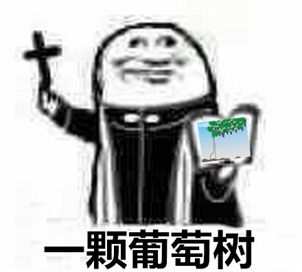 阿门表情包4 -