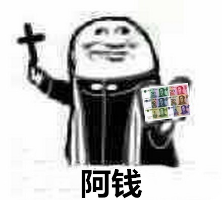 阿门表情包5 -