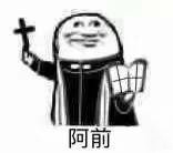 阿门表情包13-