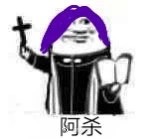 快乐神父表情包2 -