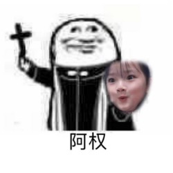 快乐神父表情包16-