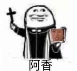 快乐神父表情包33-