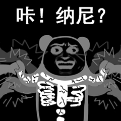 你功夫太弱表情包16