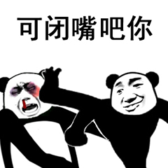 你功夫太弱表情包24