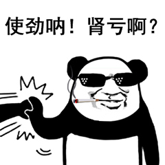 你功夫太弱表情包34