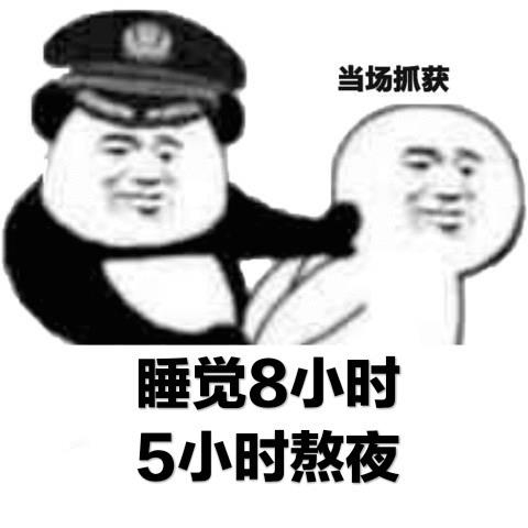 当场抓获表情包1-