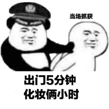 当场抓获表情包7-