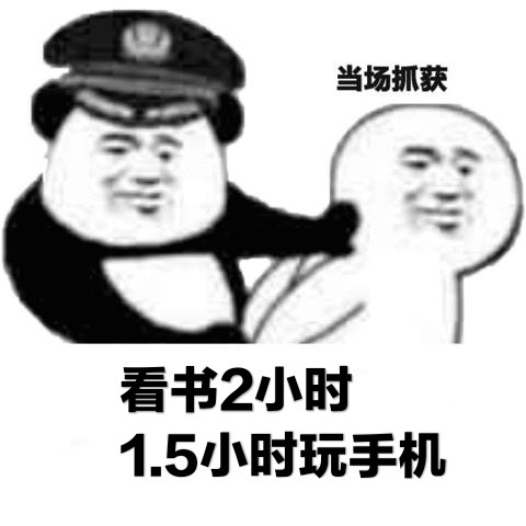 当场抓获表情包6-