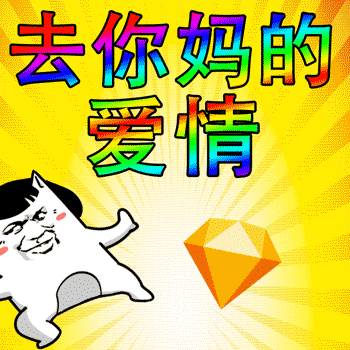 十八铜仁gif表情包3-