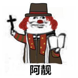第五人格（神父）表情包6-