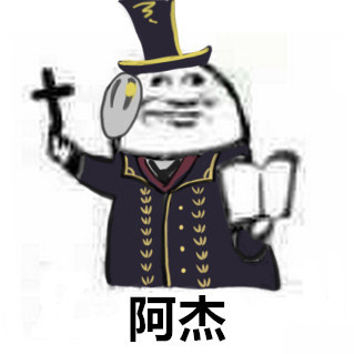 第五人格（神父）表情包7-