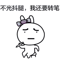 抖腿动图表情包13-