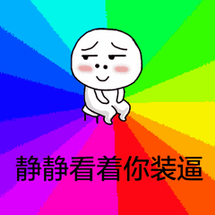 抖腿动图表情包20-