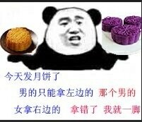 中秋节表情包2 -