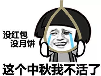 中秋节表情包15-