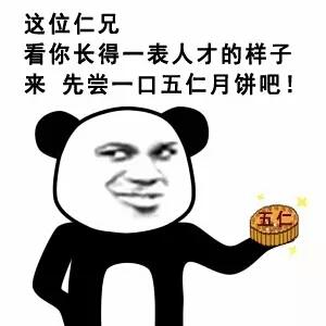 中秋节表情包22-