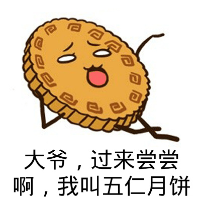中秋节表情包29-