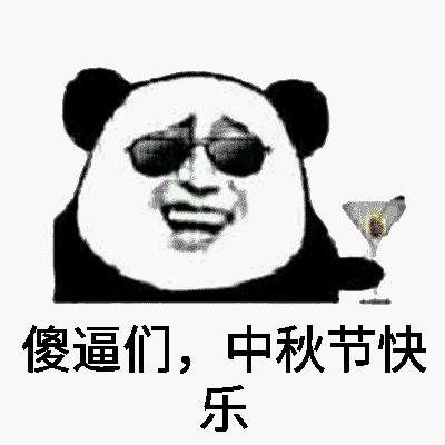 中秋节表情包34-