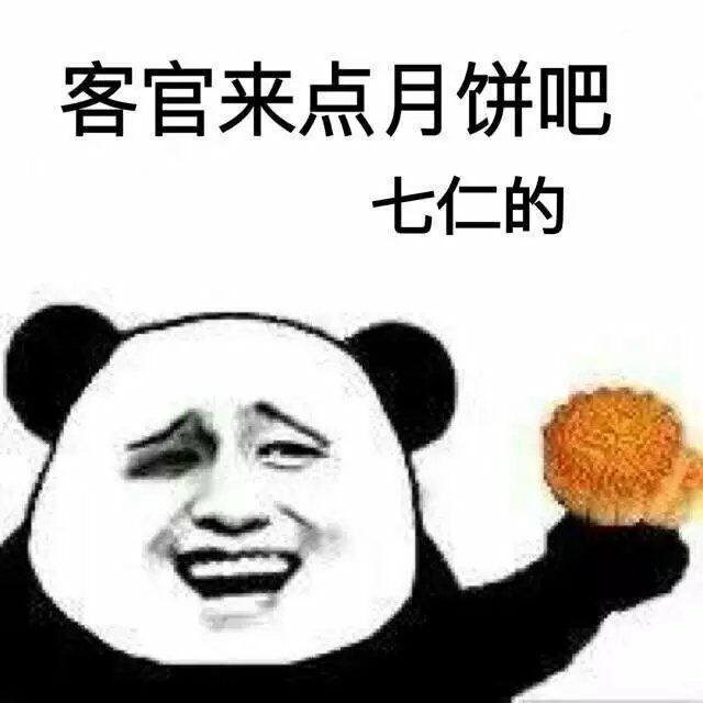 中秋节表情包40-