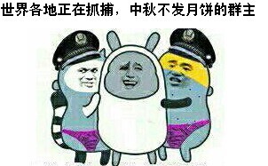 中秋节表情包39-