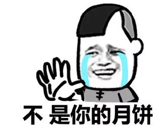 中秋节表情包50-