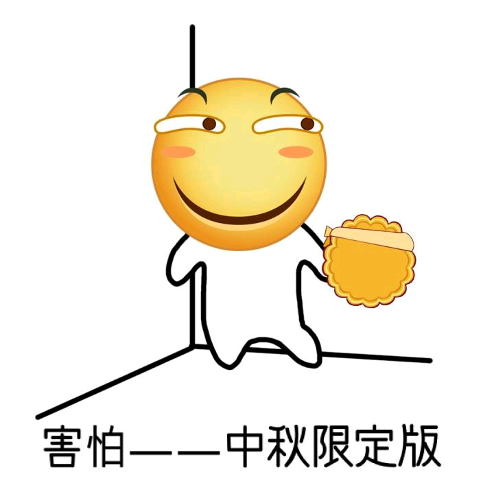 中秋节表情包45-
